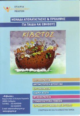ΕΨΥΜΕ ΕΤΑΙΡΕΙΑ ΨΥΧΟΚΟΙΝΩΝΙΚΩΝ ΜΕΛΕΤΩΝ Ε Κ Κ Ε Ε ΔΡΑΠΕΤΣΩΝΑ ΣΥΜΕΛΑ ΔΥΝΑΜΙΔΗ 